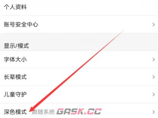 《优酷》深色模式设置方法-第3张-手游攻略-GASK