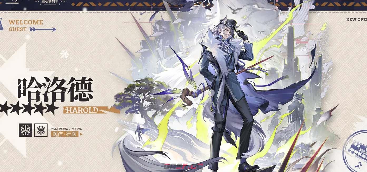 《明日方舟》哈洛德玩法攻略分享-第2张-手游攻略-GASK