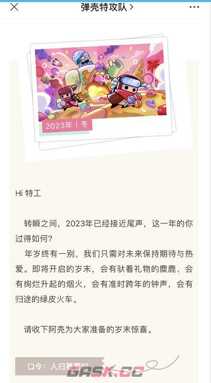 《弹壳特攻队》2023年12月1日兑换码分享-第2张-手游攻略-GASK