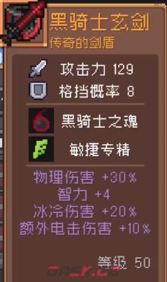 《元气骑士前传》黑骑士大剑攻击力一览-第3张-手游攻略-GASK