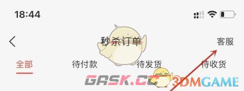 《好省》联系人工客服方法-第4张-手游攻略-GASK