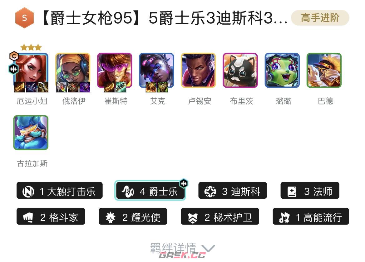 《金铲铲之战》S10上分阵容大全-第7张-手游攻略-GASK