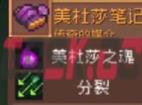 《元气骑士前传》美杜莎掉落装备介绍一览-第2张-手游攻略-GASK