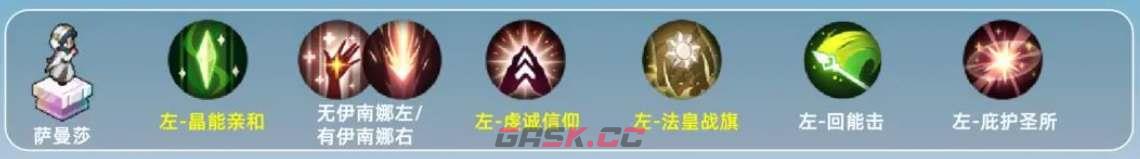 《铃兰之剑》萨曼莎玩法介绍-第2张-手游攻略-GASK