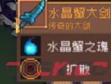 《元气骑士前传》水晶巨蟹掉落装备介绍一览-第2张-手游攻略-GASK