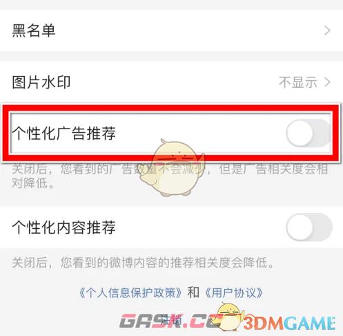 《微博极速版》个性化广告推荐关闭方法-第4张-手游攻略-GASK