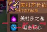 《元气骑士前传》美杜莎掉落装备介绍一览-第5张-手游攻略-GASK