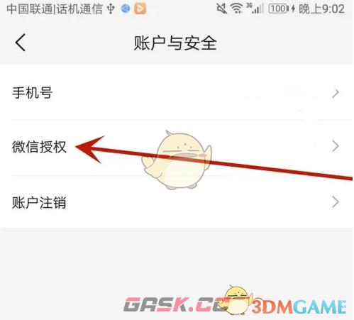 《好省》绑定微信方法-第5张-手游攻略-GASK