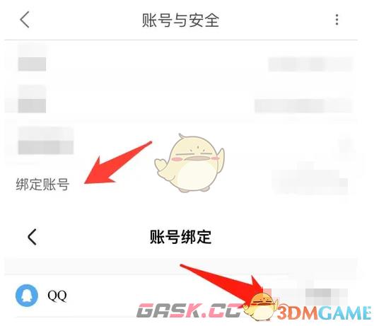 《优酷》绑定QQ号方法-第5张-手游攻略-GASK