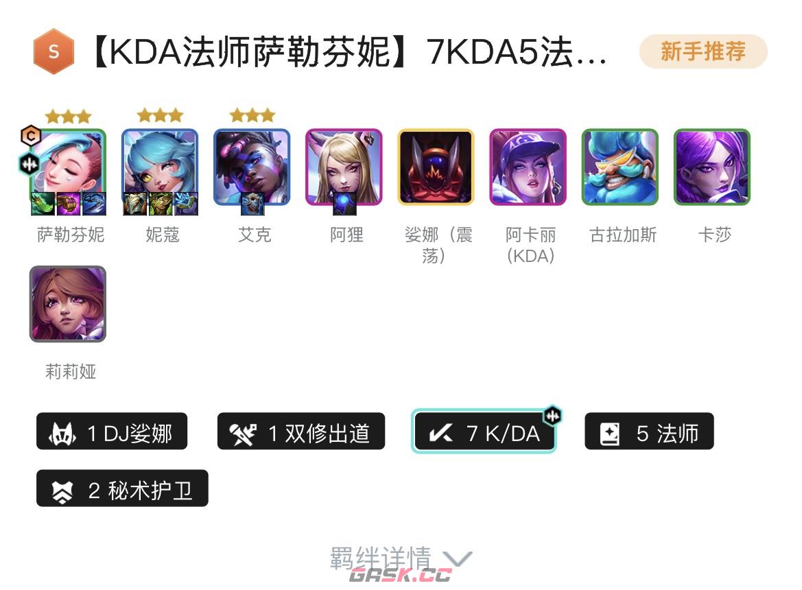 《金铲铲之战》S10上分阵容大全-第10张-手游攻略-GASK
