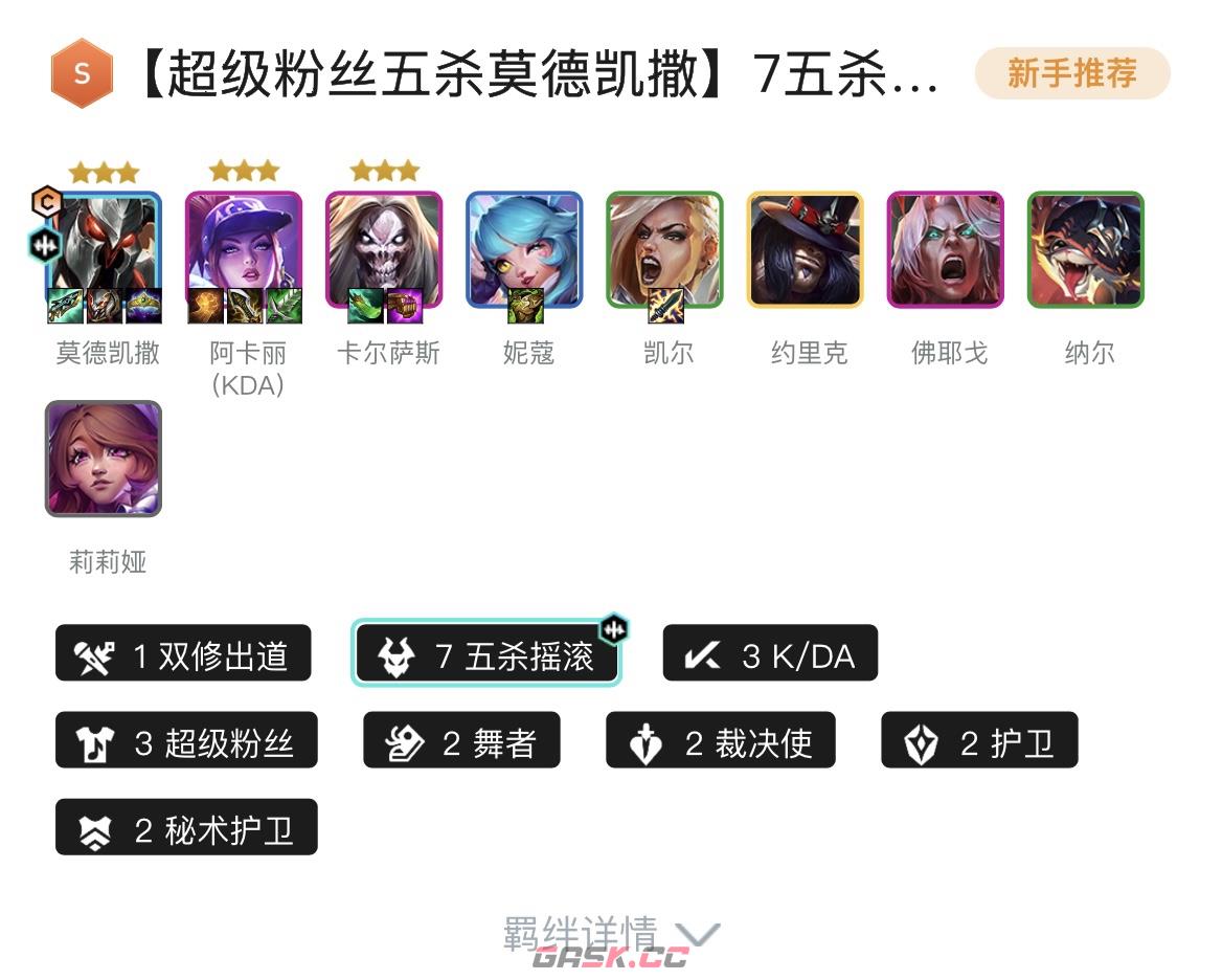 《金铲铲之战》S10上分阵容大全-第12张-手游攻略-GASK