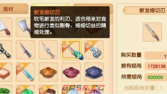 《梦幻西游手游》食肆百鸟朝凤配方攻略-第3张-手游攻略-GASK