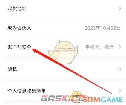 《好省》解绑微信方法-第2张-手游攻略-GASK