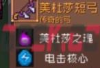 《元气骑士前传》美杜莎掉落装备介绍一览-第3张-手游攻略-GASK