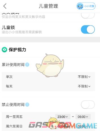 《优酷》设置使用时长方法-第4张-手游攻略-GASK