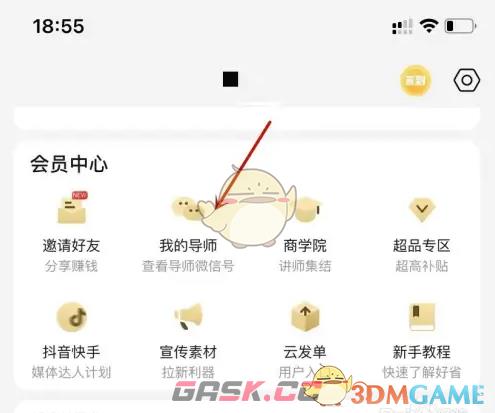 《好省》查看自己的导师方法-第3张-手游攻略-GASK