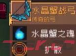 《元气骑士前传》水晶巨蟹掉落装备介绍一览-第4张-手游攻略-GASK