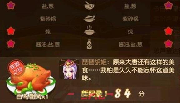《梦幻西游手游》食肆百鸟朝凤配方攻略-第2张-手游攻略-GASK