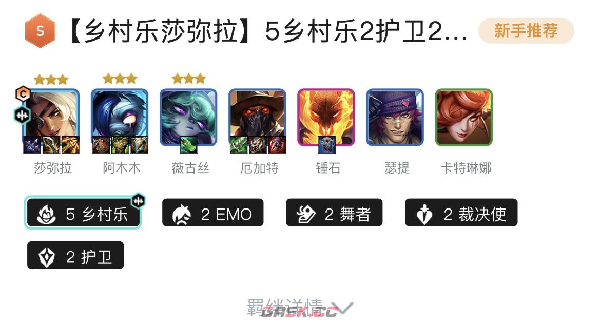 《金铲铲之战》S10上分阵容大全-第2张-手游攻略-GASK