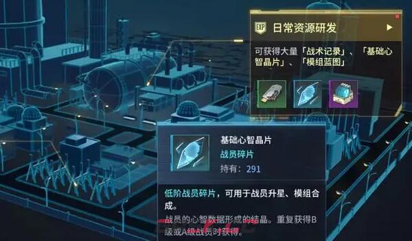 《矩阵临界：失控边缘》基础心智晶片获取攻略-第2张-手游攻略-GASK