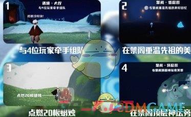 《光遇》12.3每日任务攻略一览-第2张-手游攻略-GASK