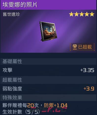 《星球重启》埃雯娜的照片获取方法介绍-第2张-手游攻略-GASK
