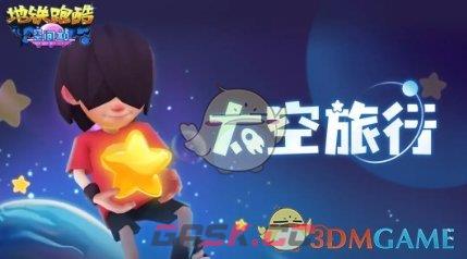 《地铁跑酷》莱卡获取途径一览-第2张-手游攻略-GASK