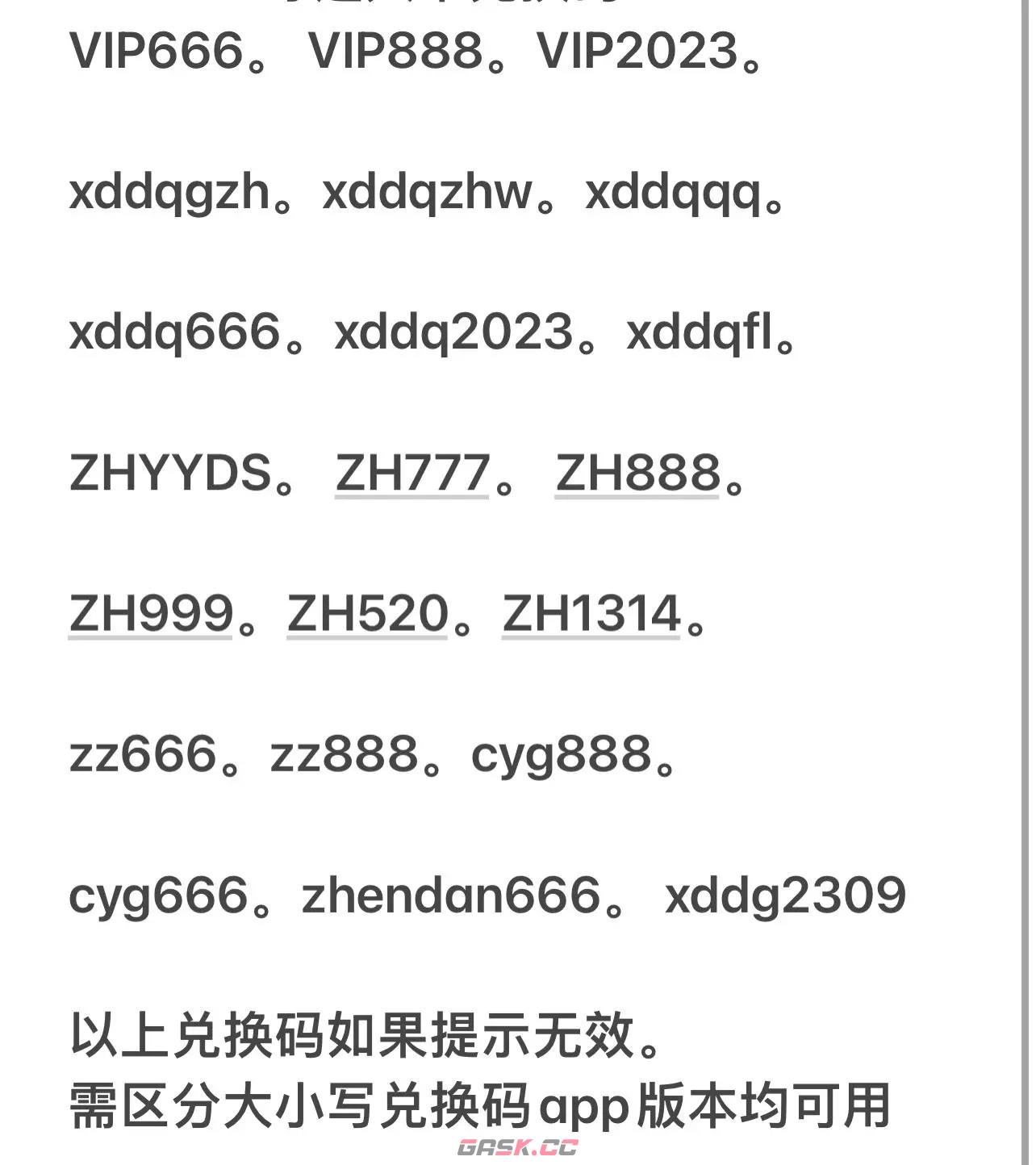 《寻道大千》兑换码大全2024年可用-第2张-手游攻略-GASK