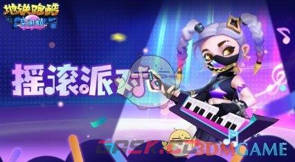 《地铁跑酷》摇滚维维尼获取途径一览-第2张-手游攻略-GASK