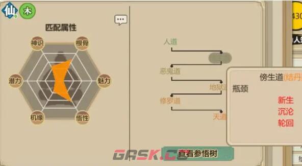 《了不起的修仙模拟器》功法推荐一览-第5张-手游攻略-GASK