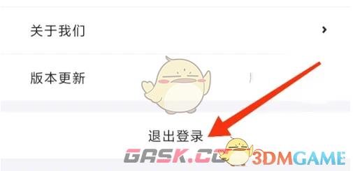 《集换社》退出登录方法-第4张-手游攻略-GASK