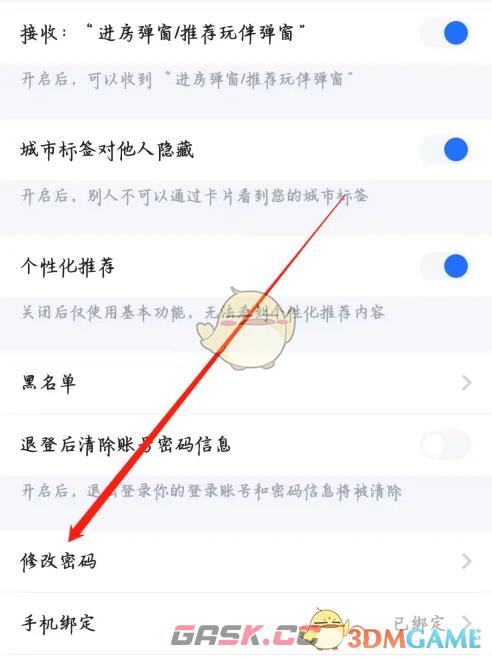 《谜境》修改密码方法-第3张-手游攻略-GASK