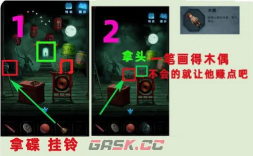 《纸嫁衣5：来生戏》第五章攻略图文分享-第8张-手游攻略-GASK