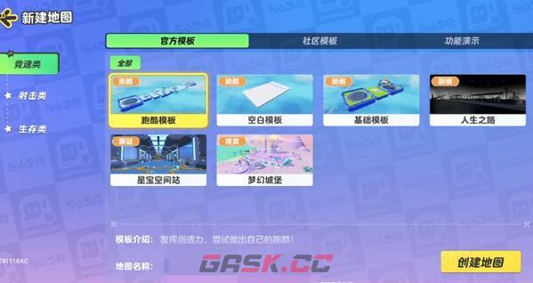 《元梦之星》地图做法介绍-第3张-手游攻略-GASK