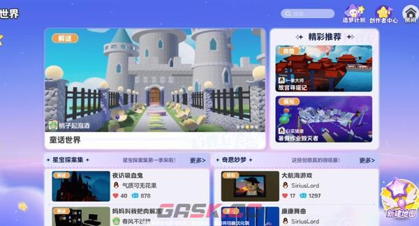 《元梦之星》地图做法介绍-第2张-手游攻略-GASK
