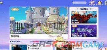 《元梦之星》地图制作方法一览-第2张-手游攻略-GASK
