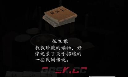 《街》序章通关攻略-第33张-手游攻略-GASK