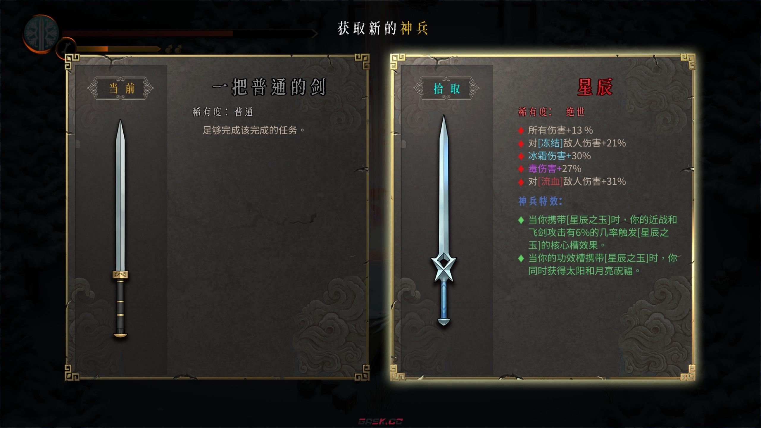 《暖雪》绝世神兵星辰具体效果是什么-第2张-单机攻略-GASK