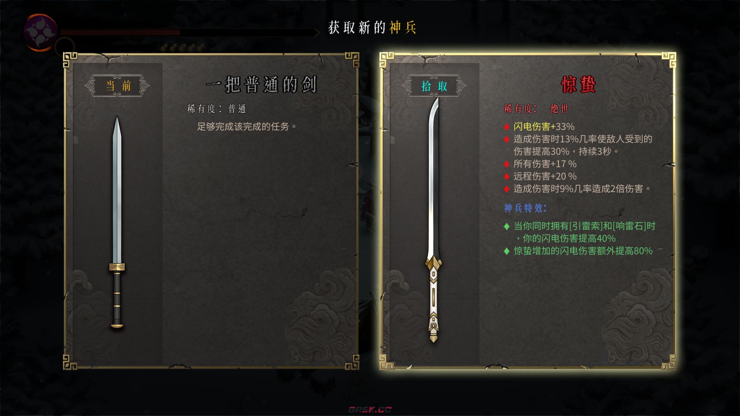 《暖雪》绝世神兵惊蛰具体效果是什么-第2张-单机攻略-GASK