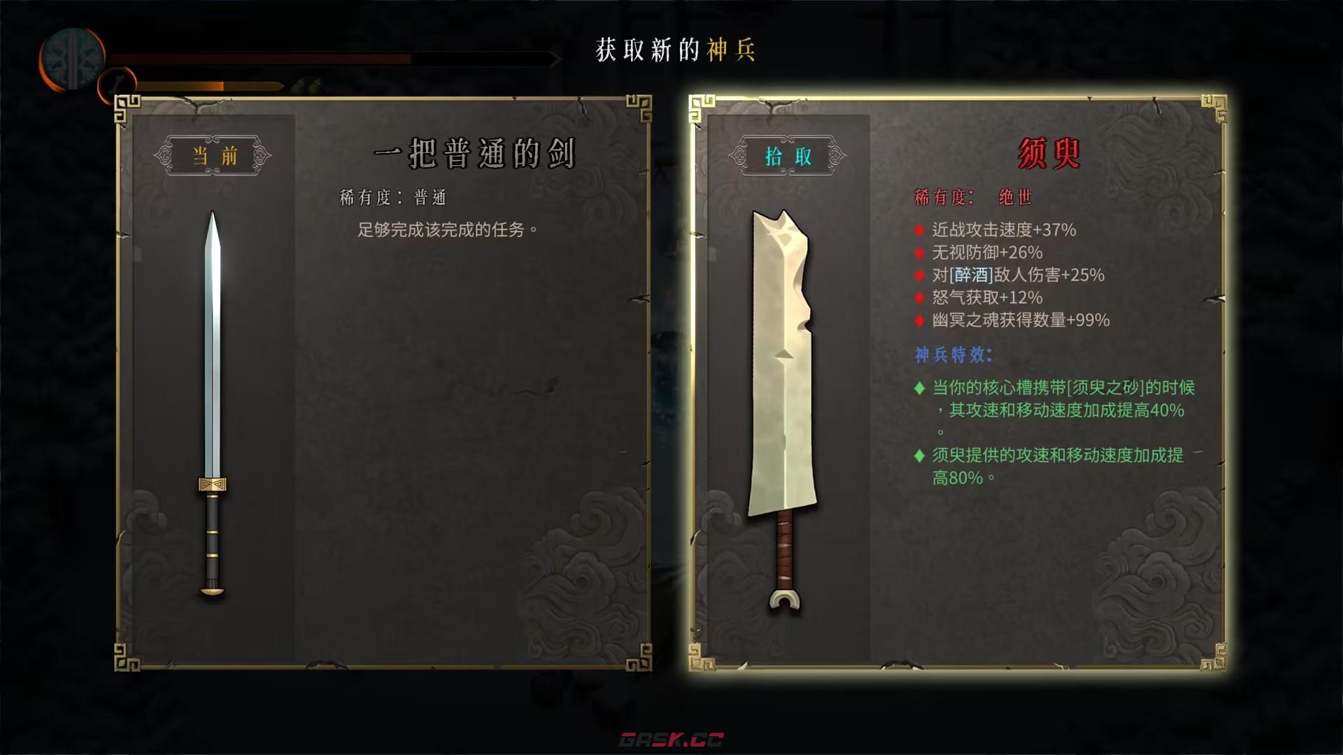 《暖雪》绝世神兵须臾具体效果是什么-第2张-单机攻略-GASK