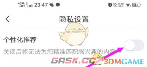 《乡遇》关闭个性化推荐方法-第5张-手游攻略-GASK