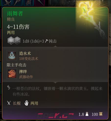 《博德之门3》雨舞者 精良介绍-第2张-单机攻略-GASK