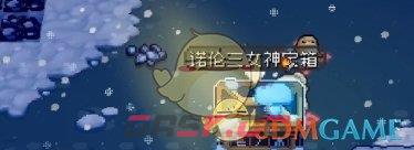 《元气骑士前传》诺伦三女神宝箱打开方法介绍-第2张-手游攻略-GASK