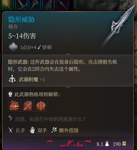 《博德之门3》隐形威胁 稀有介绍-第2张-单机攻略-GASK