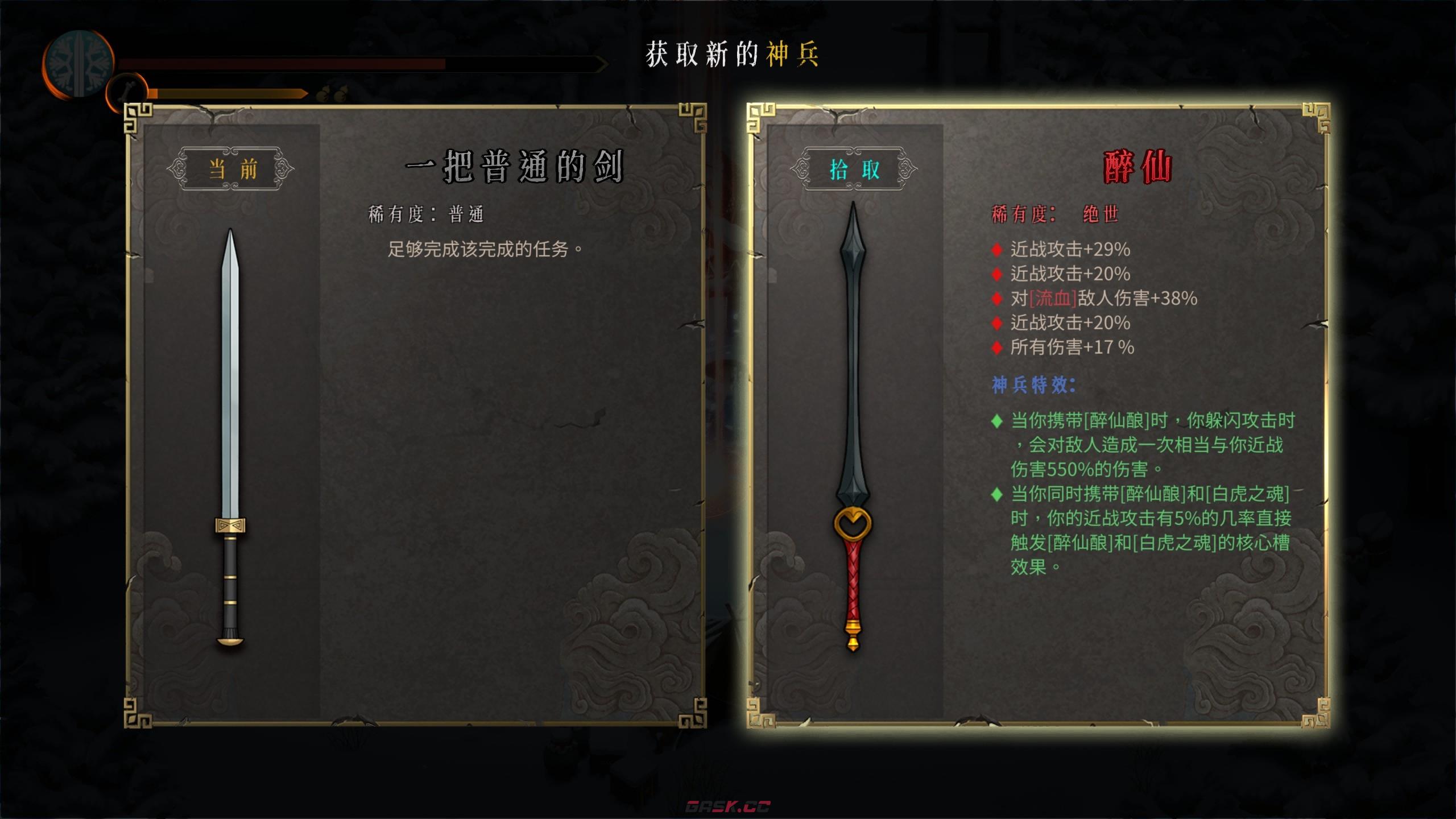 《暖雪》绝世神兵醉仙具体效果是什么-第2张-单机攻略-GASK
