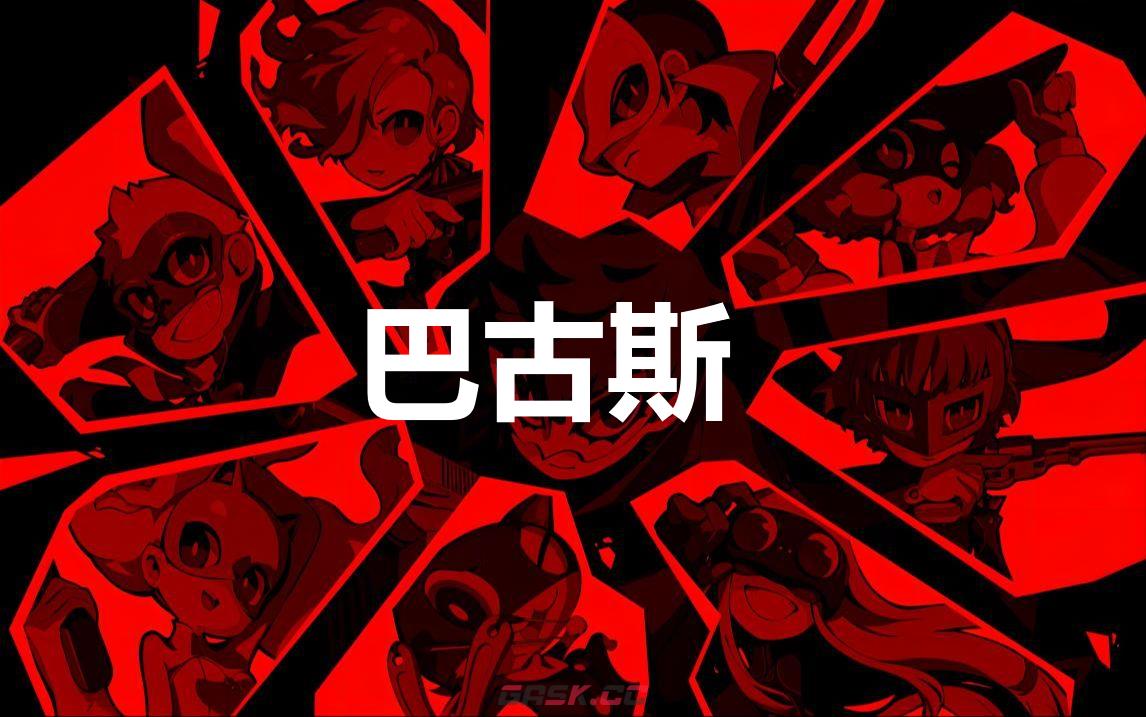 《女神异闻录5战略版》巴古斯怎么合成-第1张-单机攻略-GASK
