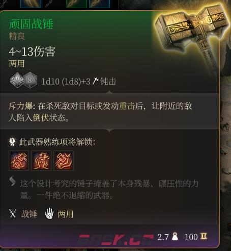 《博德之门3》顽固战锤 精良介绍-第2张-单机攻略-GASK