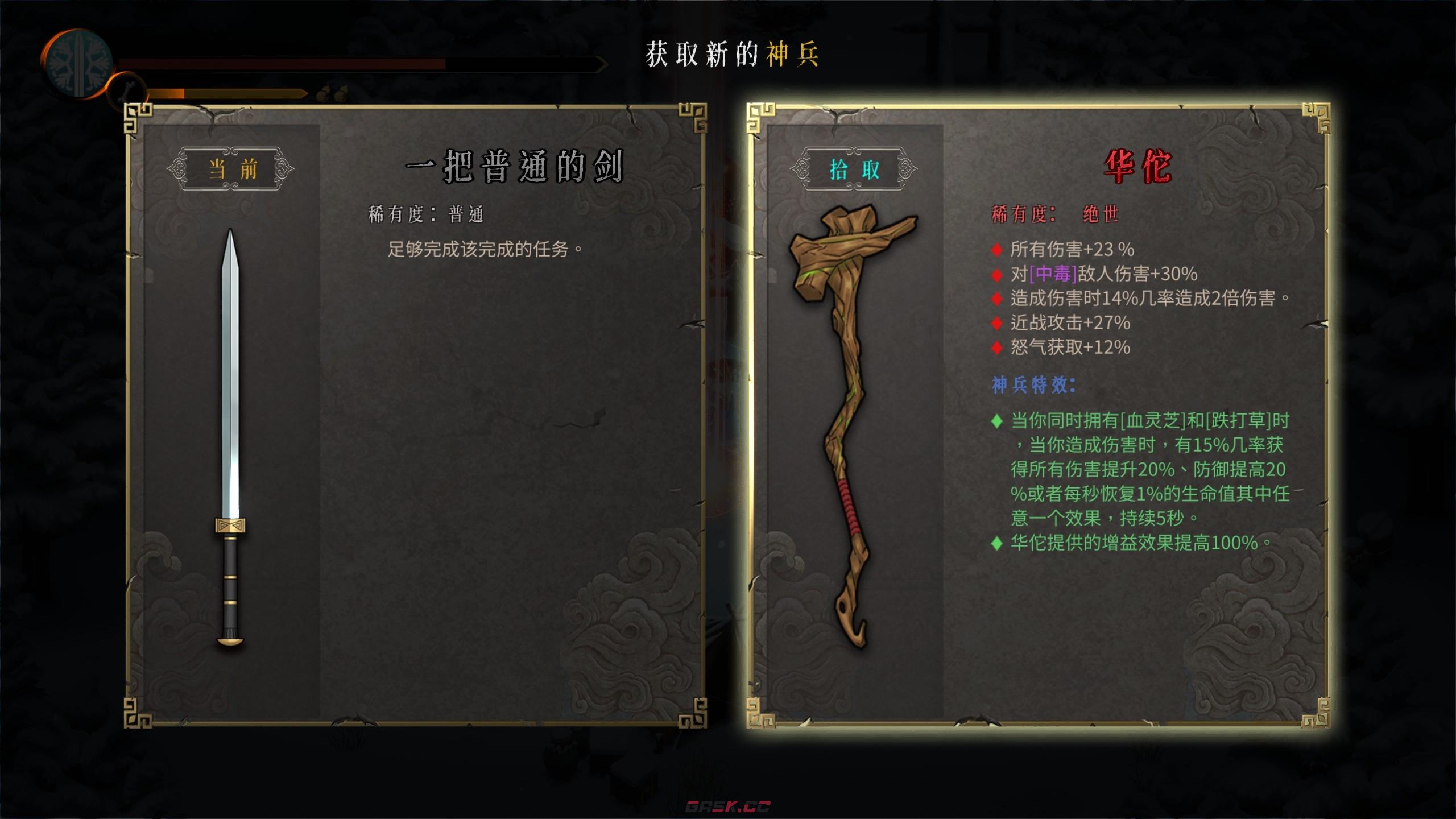 《暖雪》绝世神兵华佗具体效果是什么-第2张-单机攻略-GASK