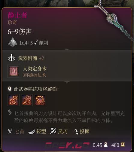 《博德之门3》静止者 珍奇介绍-第2张-单机攻略-GASK