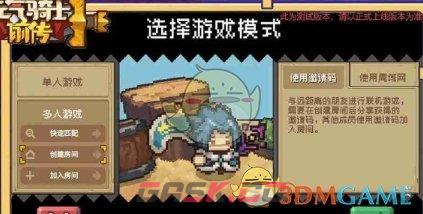 《元气骑士前传》添加好友方法一览-第2张-手游攻略-GASK